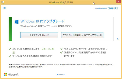 Windows10への招待状